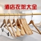 服装店酒店实木衣架裤架裤夹 跨境家用西装无痕收纳木衣架晾衣架210